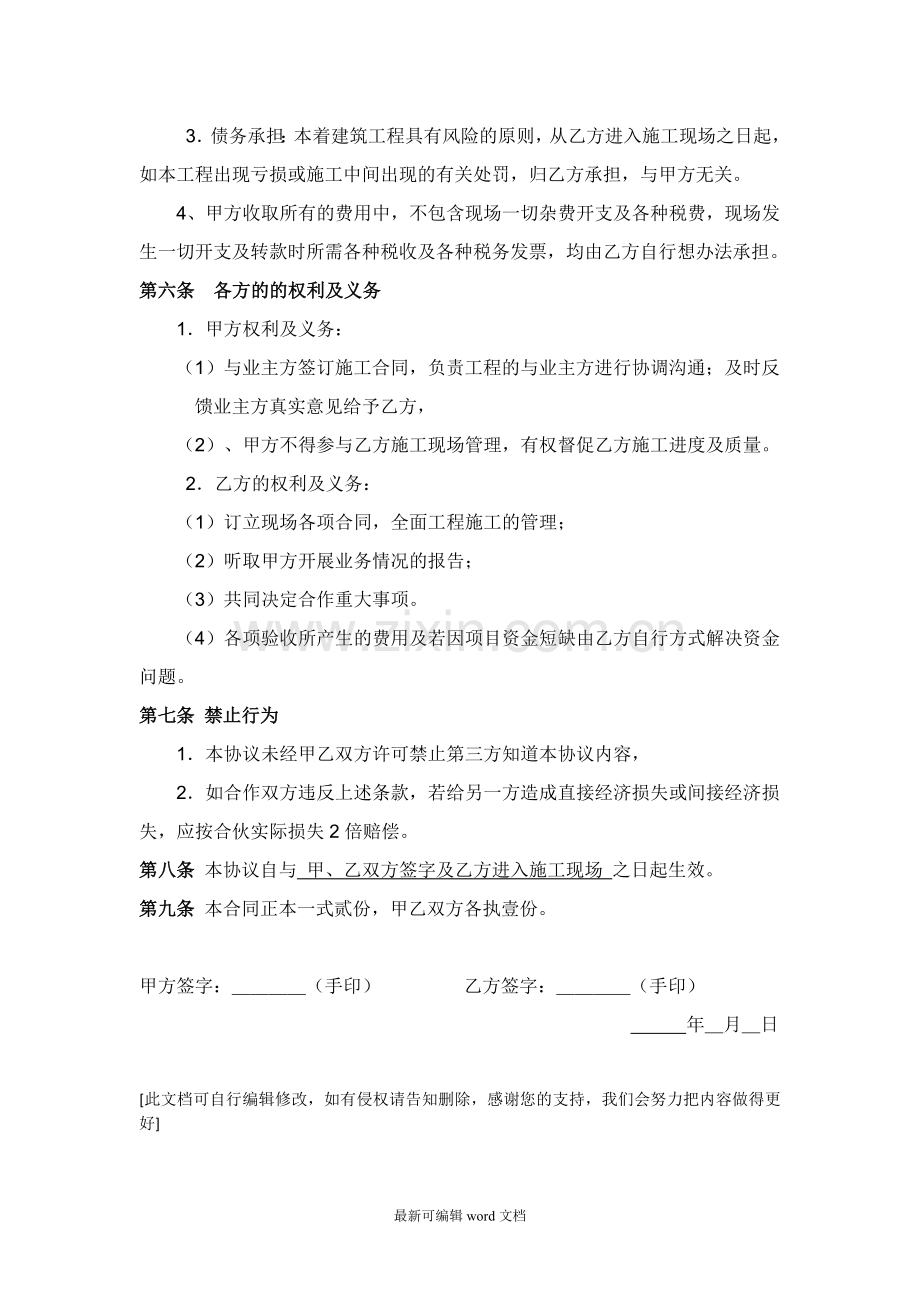 建筑工程合作协议书.doc_第3页