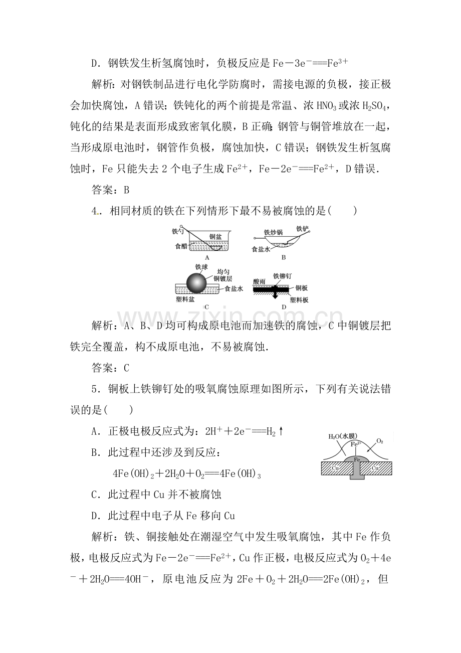 高二化学上册基础训练题15.doc_第2页