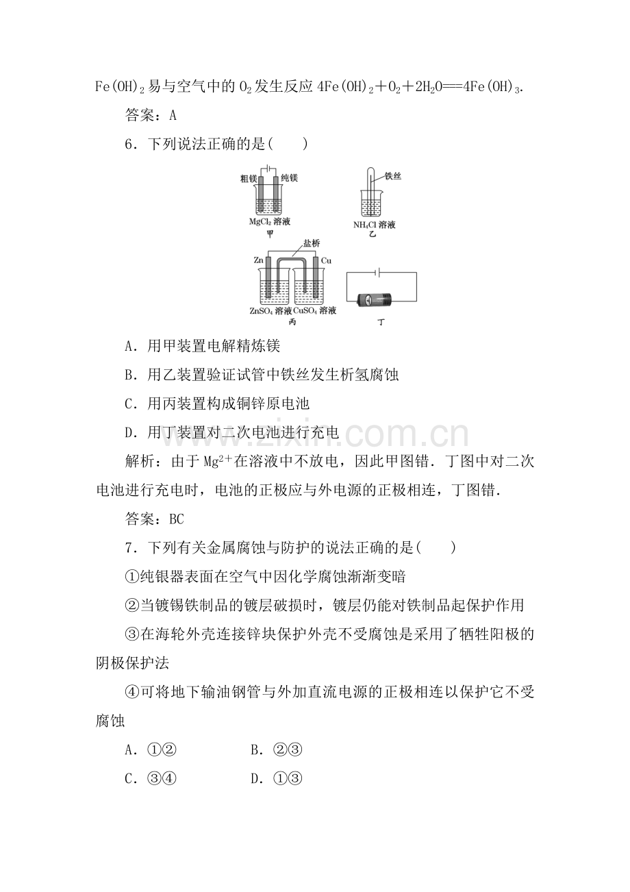 高二化学上册基础训练题15.doc_第3页