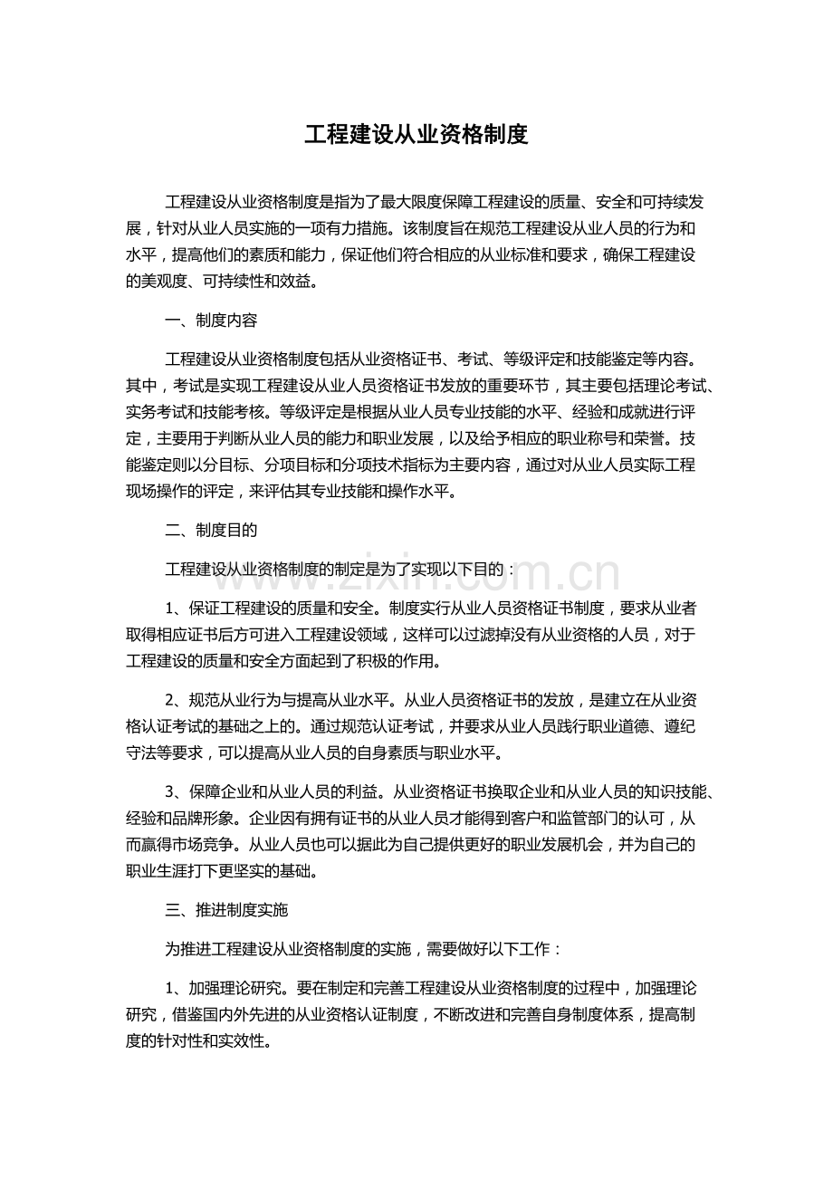 工程建设从业资格制度.docx_第1页