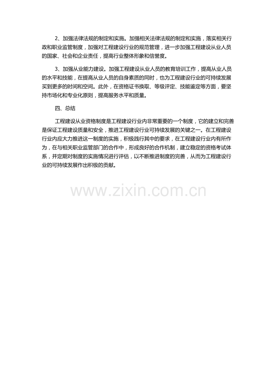 工程建设从业资格制度.docx_第2页