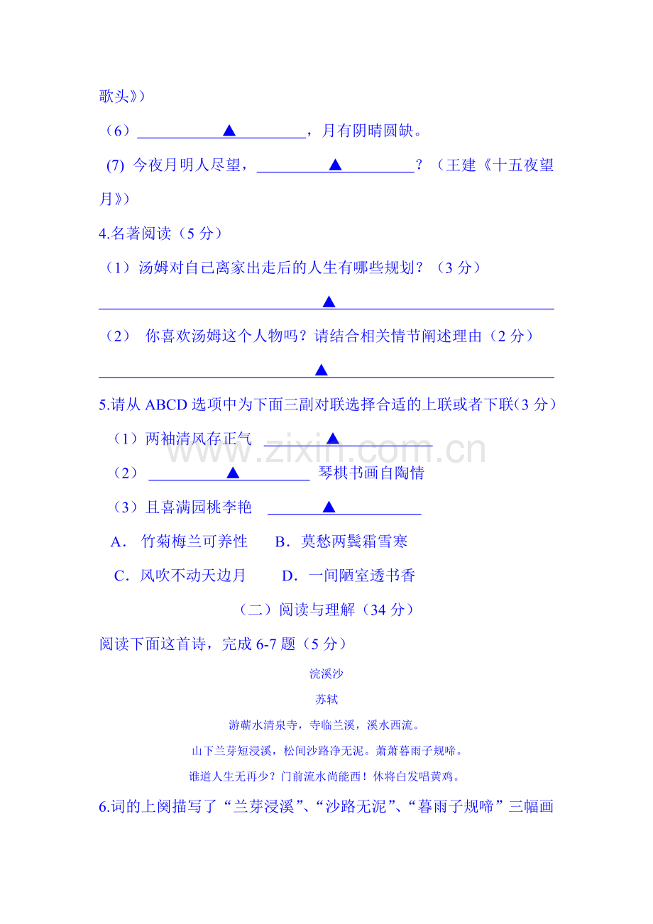 江苏省苏州市2015-2016学年七年级语文上册期中试题2.doc_第2页