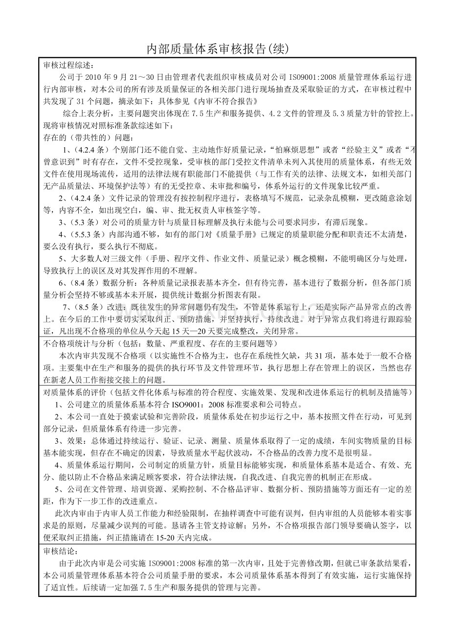 内部质量体系审核报告.doc_第2页