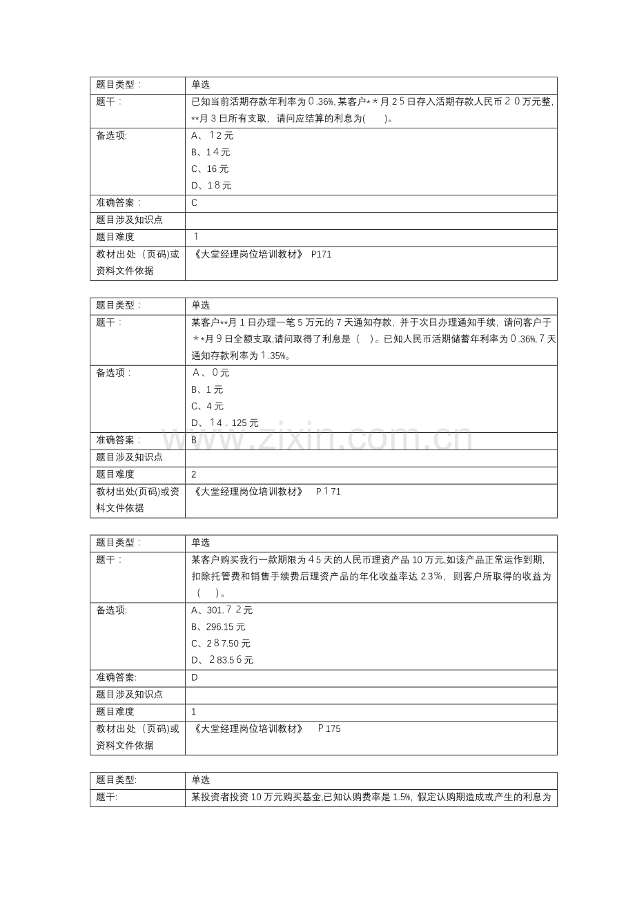 银行个人客户经理学习资料(提高版)需求分析与实务操作篇模版.doc_第2页