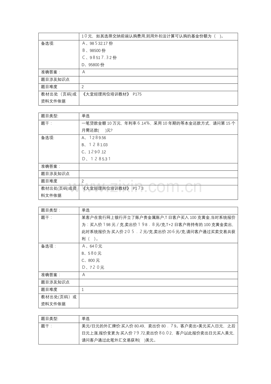 银行个人客户经理学习资料(提高版)需求分析与实务操作篇模版.doc_第3页