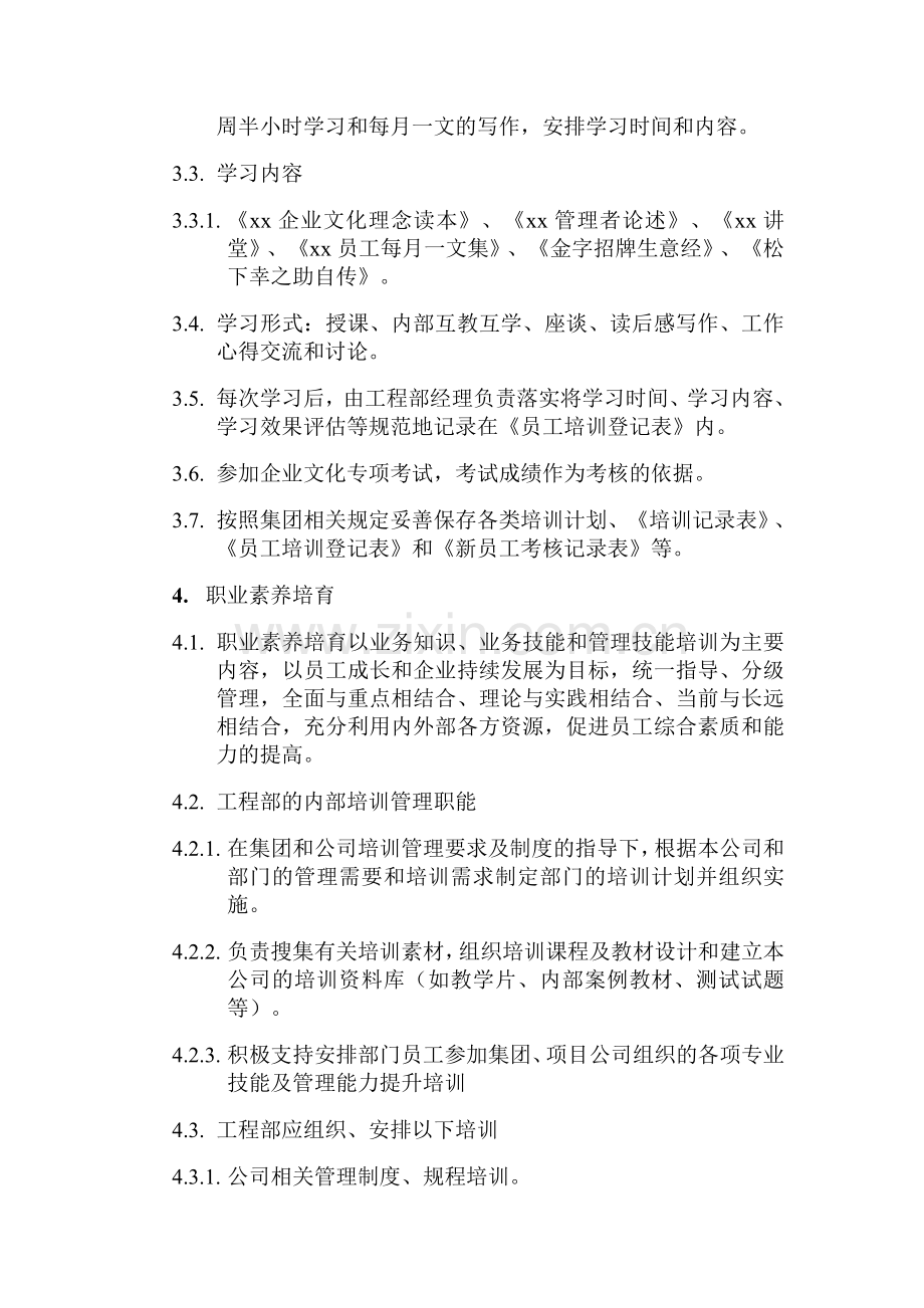 房地产公司工程部团队建设管理指引模版.docx_第2页