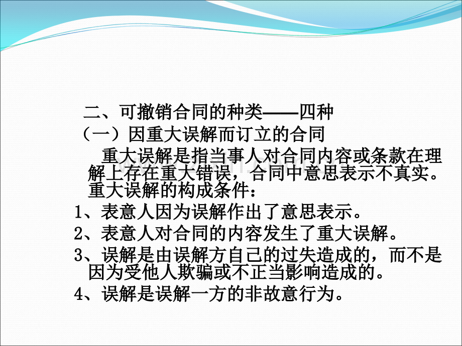 第三章+合同的效力.ppt_第3页