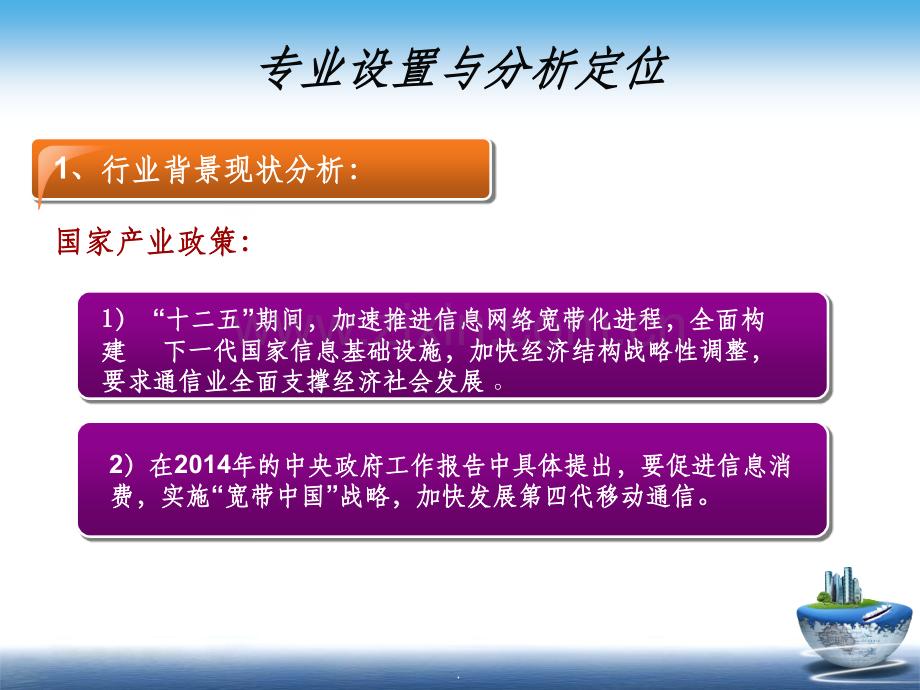 移动通信技术专业苗晓培.ppt_第3页