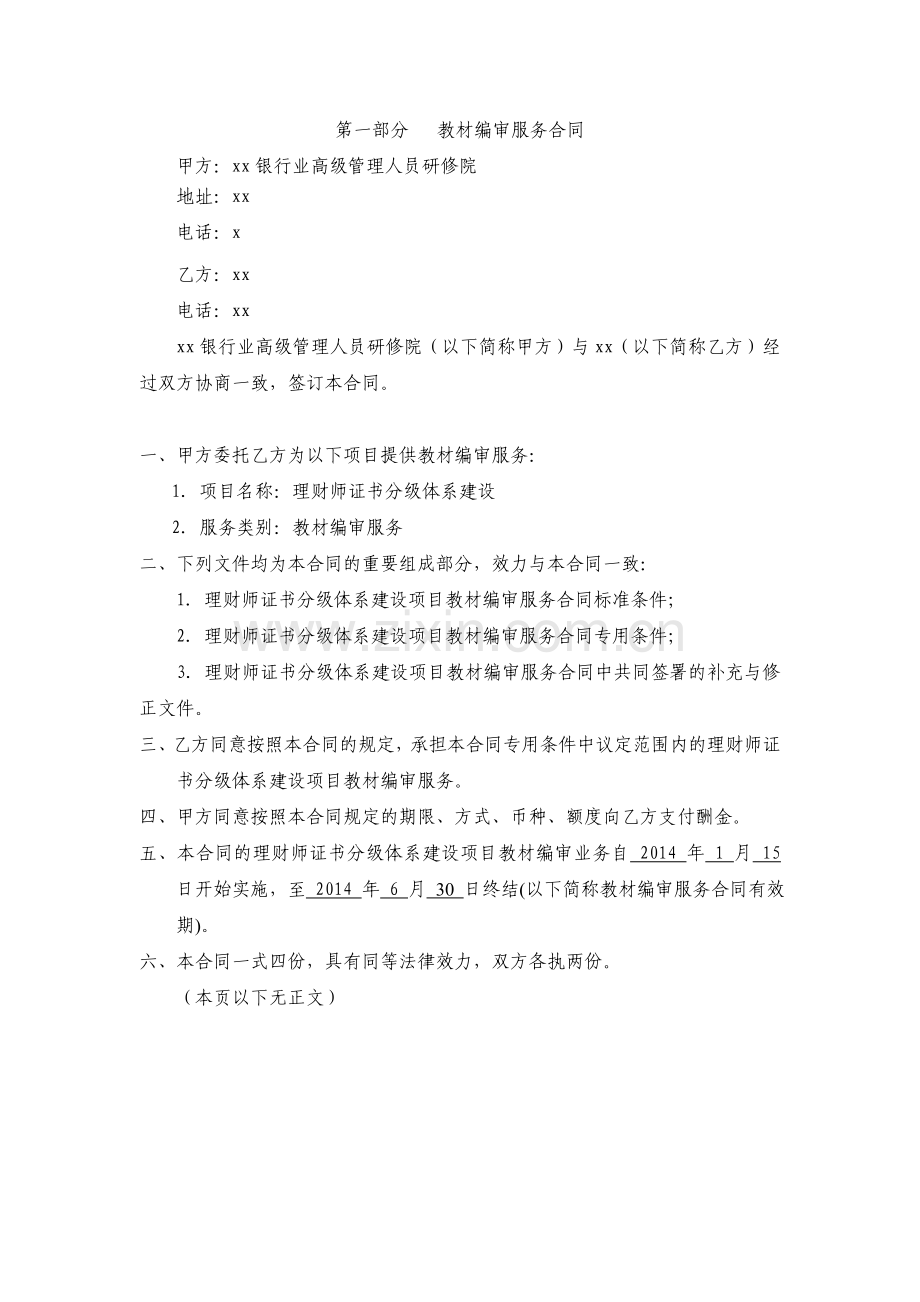 教材编审服务合同书律师修改模版.docx_第2页