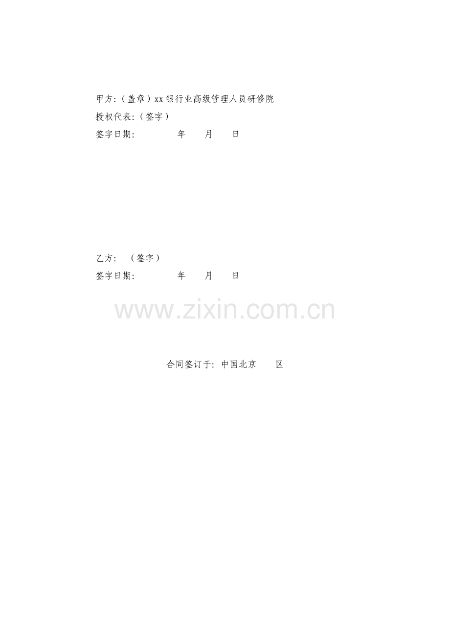 教材编审服务合同书律师修改模版.docx_第3页