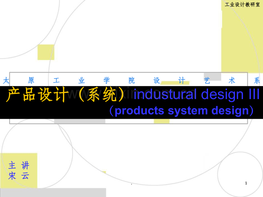 产品系统设计.ppt_第1页