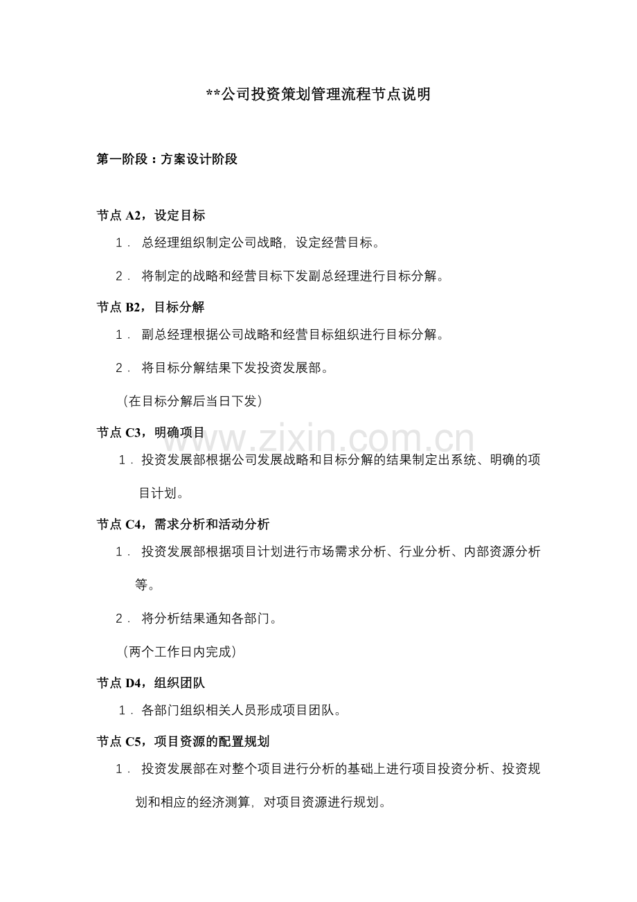 房地产公司公司投资策划管理流程模版.docx_第3页