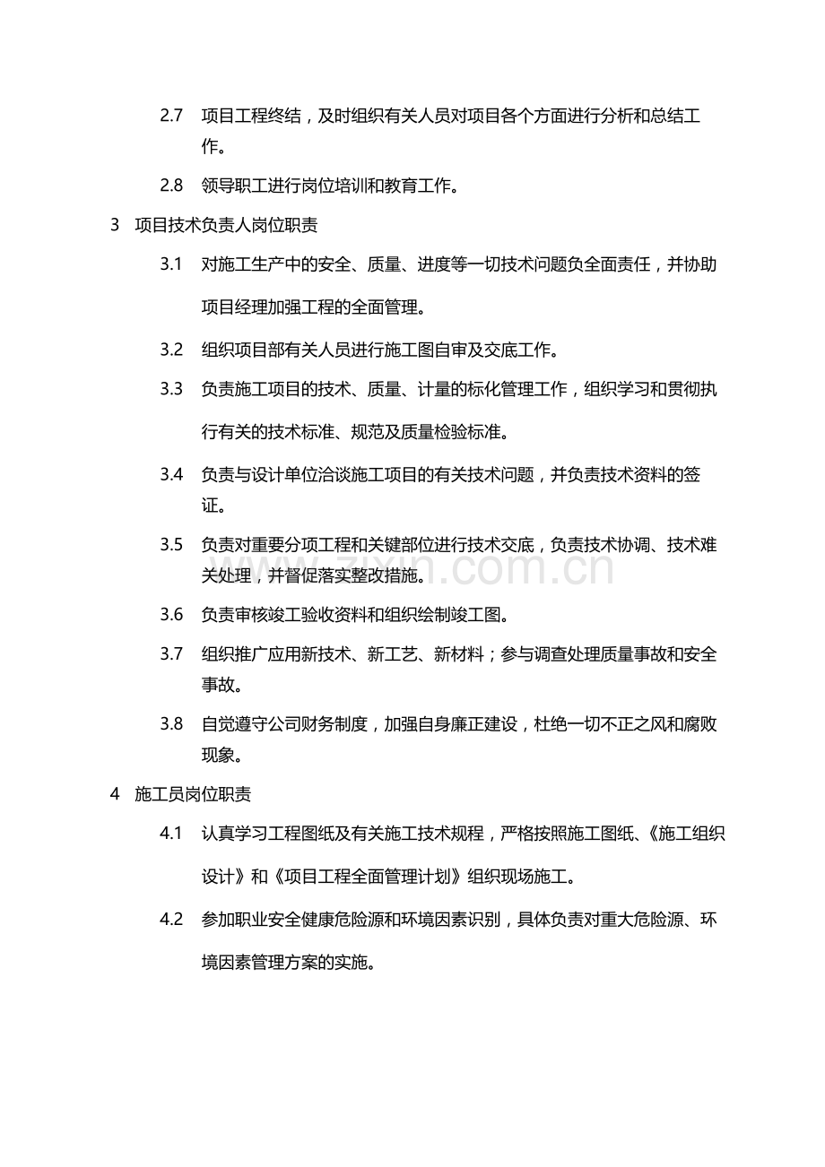 国有企业施工总承包项目部人员岗位职责(试行)模版.docx_第2页