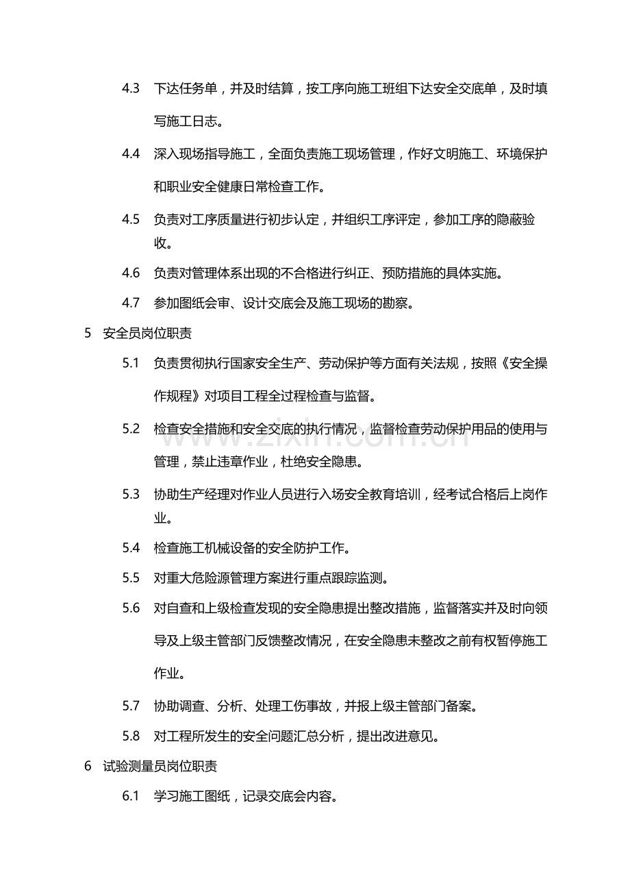 国有企业施工总承包项目部人员岗位职责(试行)模版.docx_第3页