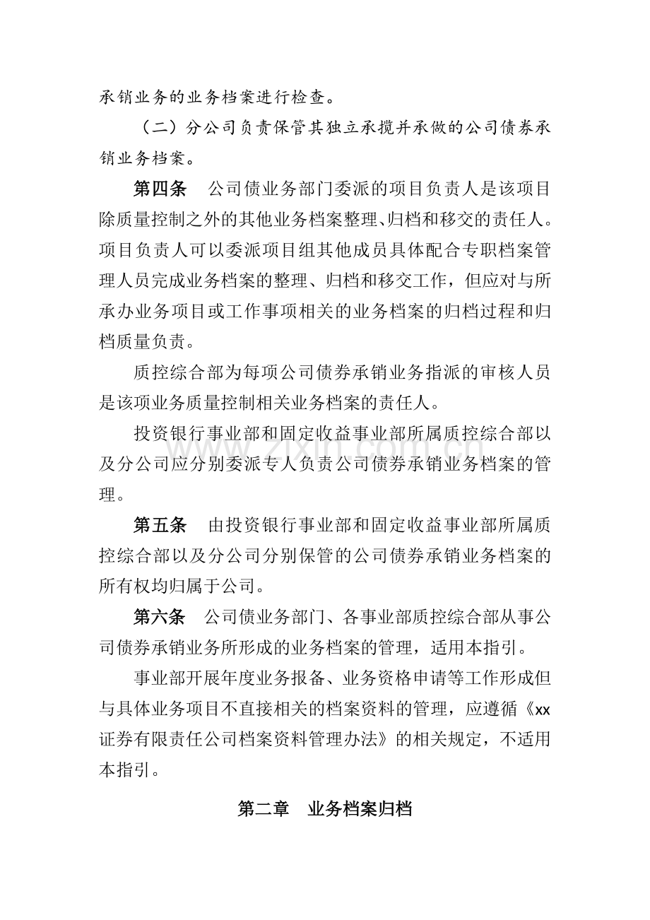 公司债券承销业务档案归档指引模版.docx_第2页