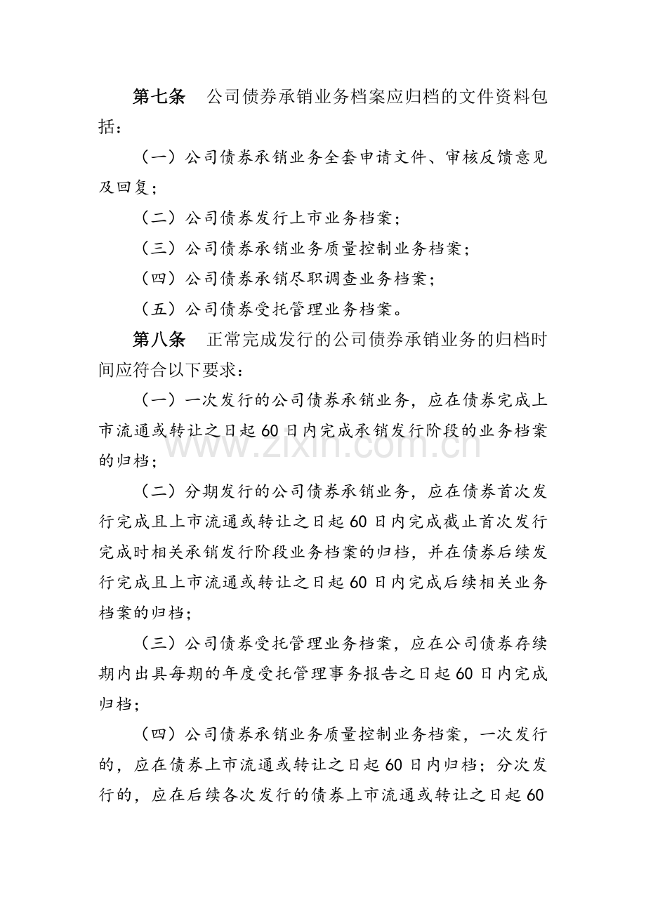 公司债券承销业务档案归档指引模版.docx_第3页