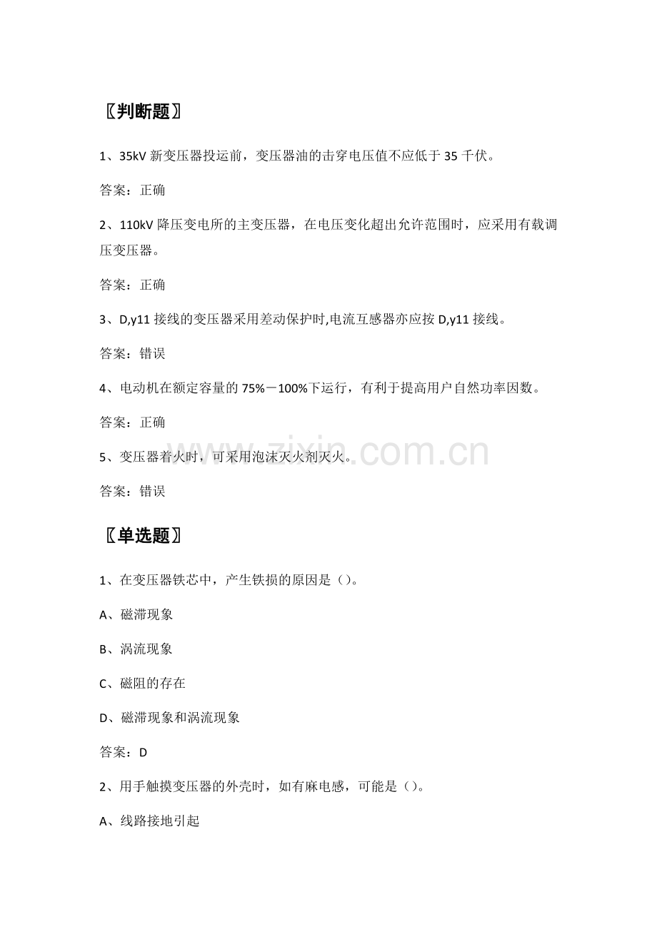 电力公司业扩报装试题之电动机与变压器(中级工).doc_第1页