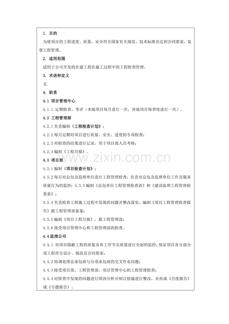 房地产公司工程检查监督管理流程模版.docx_第3页