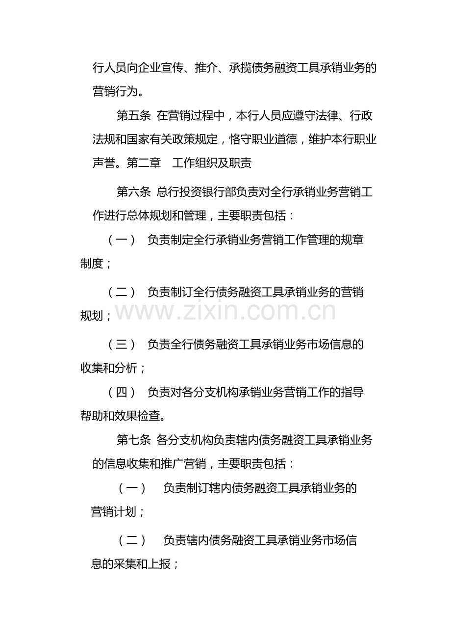 银行非金融企业债务融资工具承销业务营销模版.docx_第2页