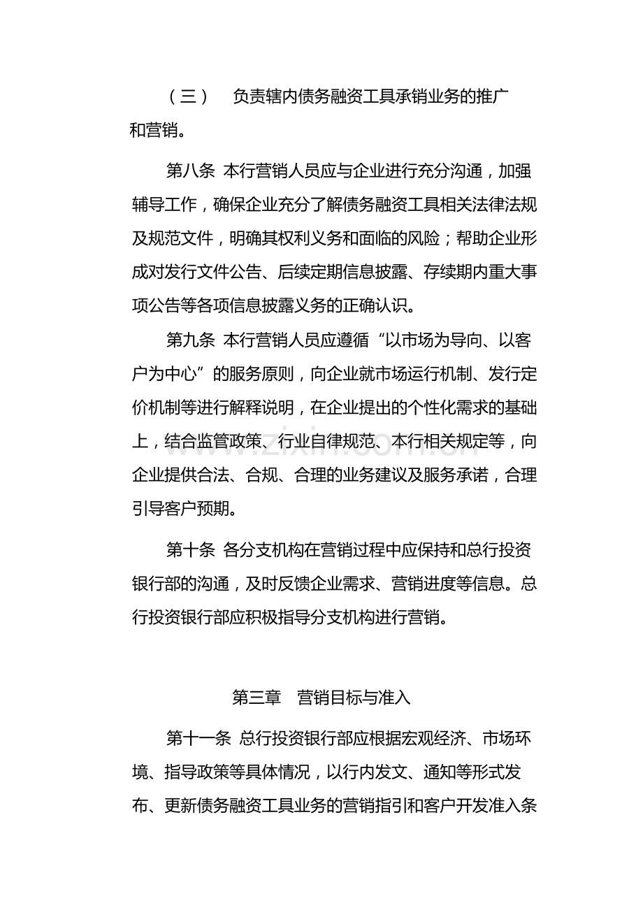 银行非金融企业债务融资工具承销业务营销模版.docx_第3页