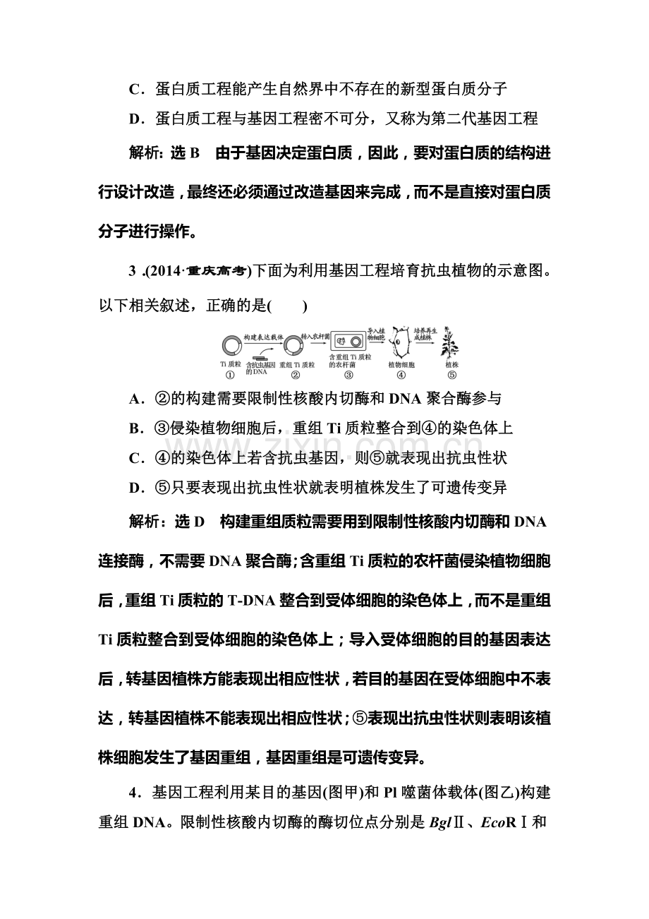 2017届高考生物第一轮复习课时跟踪检测题42.doc_第2页