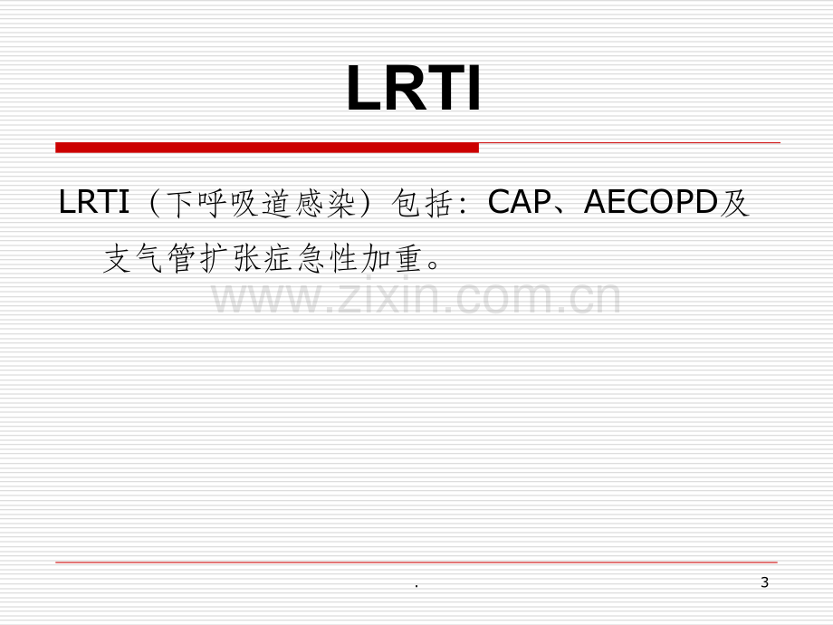 CAP的诊断和治疗.ppt_第3页