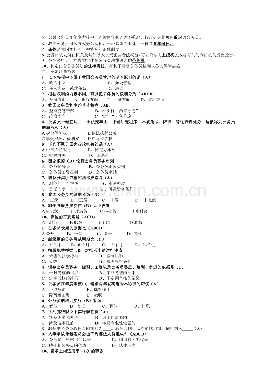 国家公务员制度讲座形成性考核册答案[2]..doc_第2页