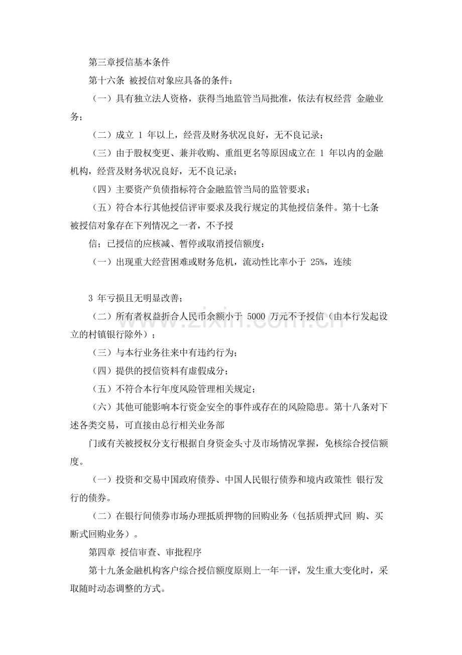 银行境内金融机构客户综合授信管理办法模版.docx_第3页