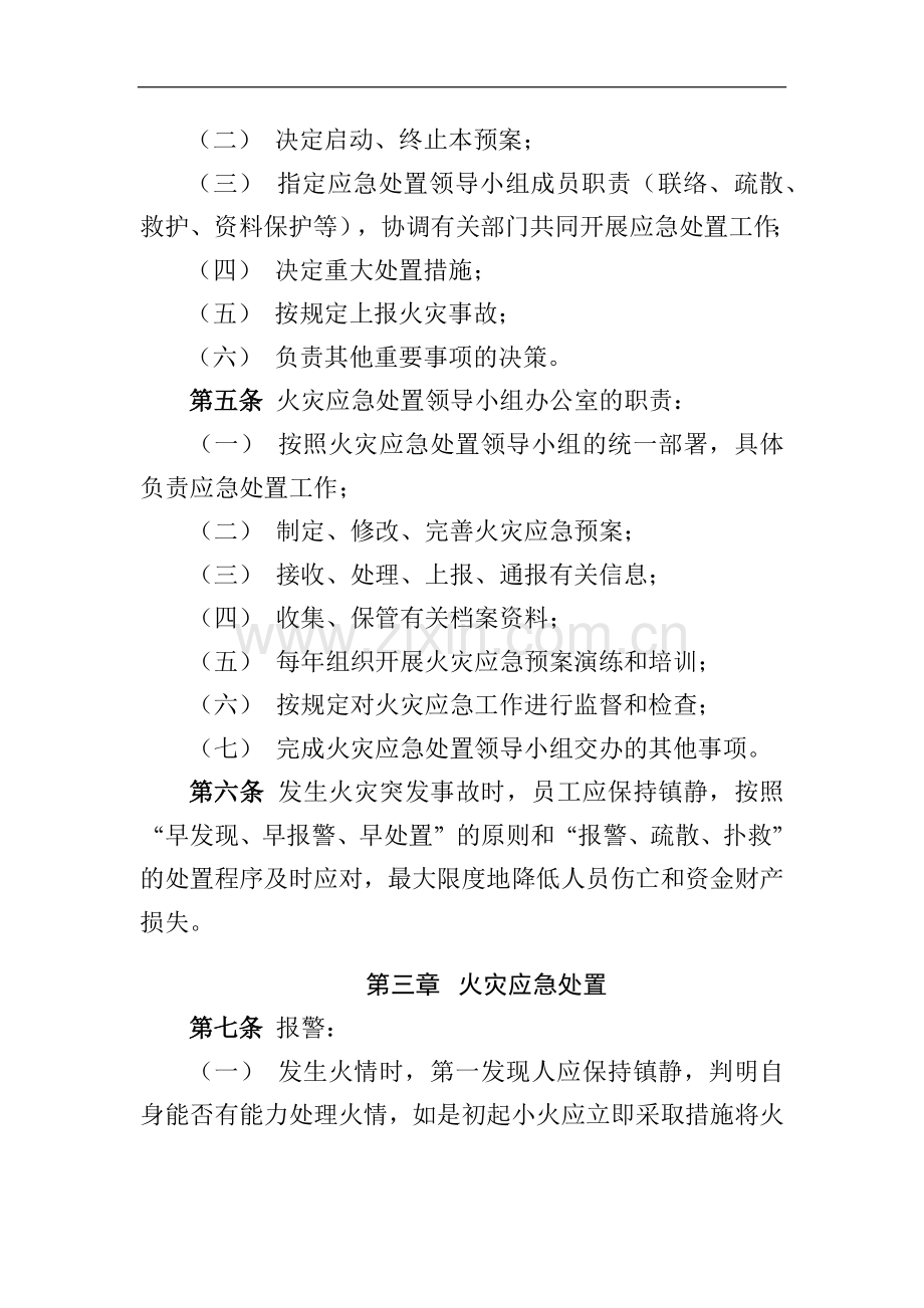 农商行火灾应急处置预案模版.docx_第2页