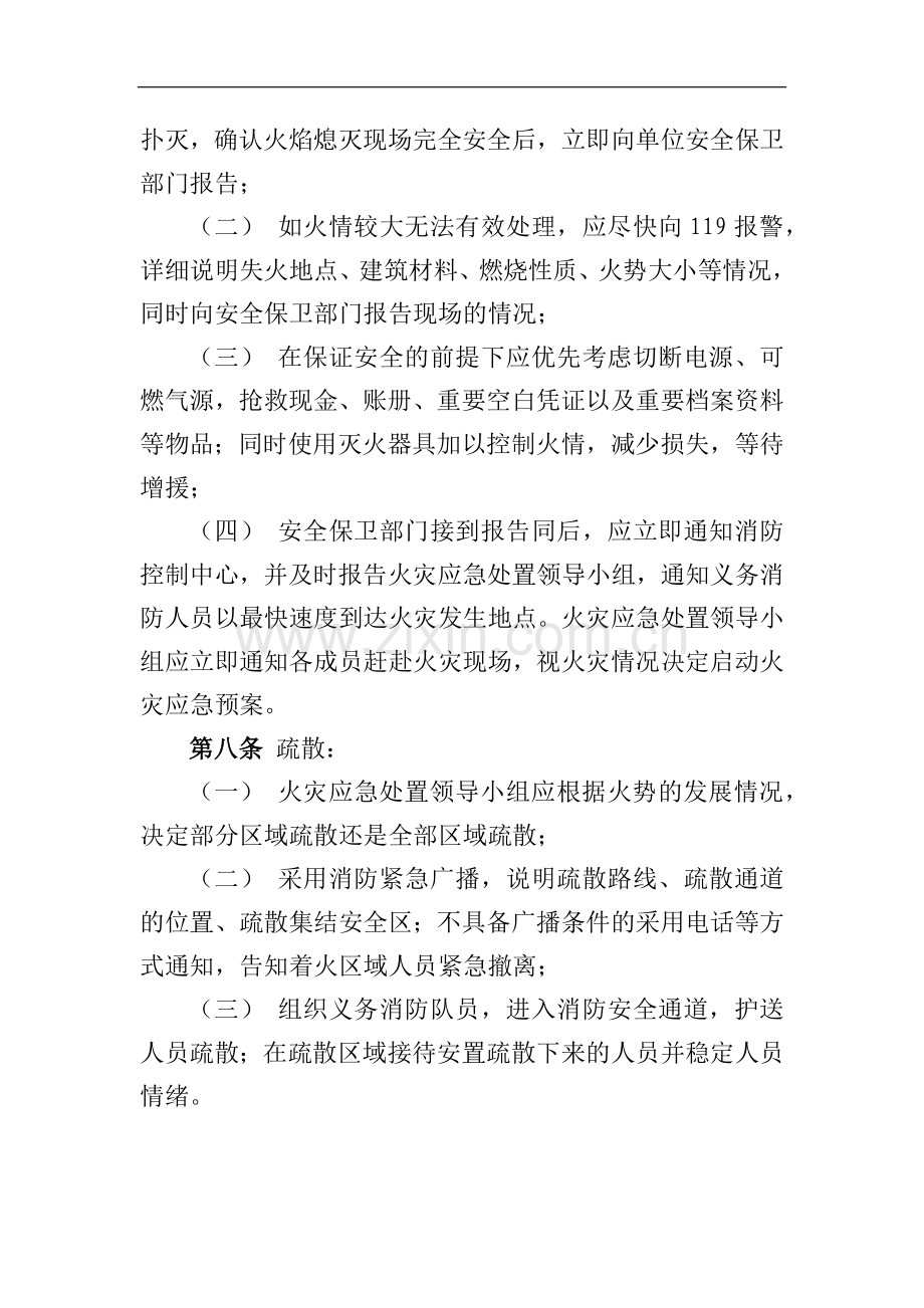 农商行火灾应急处置预案模版.docx_第3页