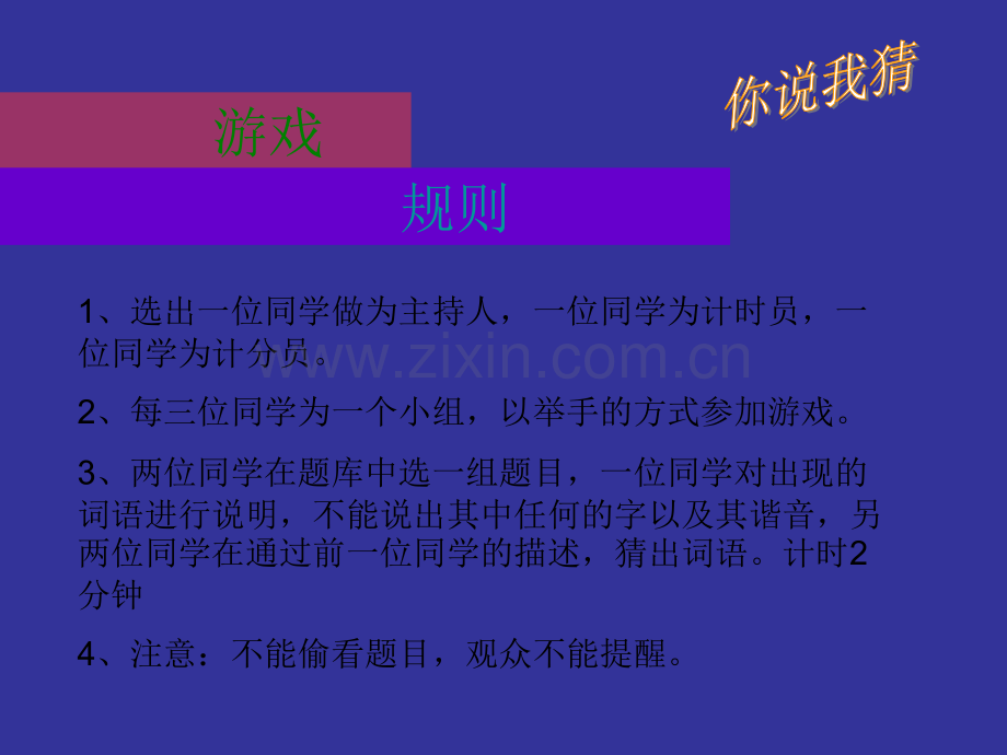 你说我猜游戏.ppt_第2页