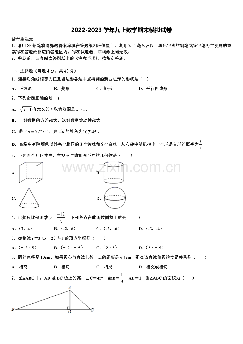 2022年湖北省襄州区数学九年级第一学期期末检测试题含解析.doc_第1页