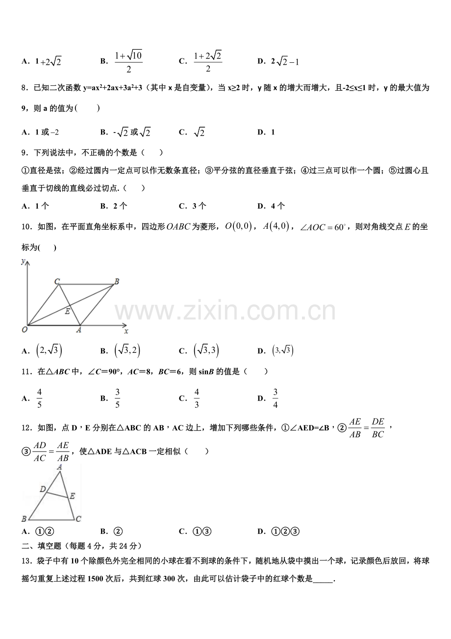 2022年湖北省襄州区数学九年级第一学期期末检测试题含解析.doc_第2页