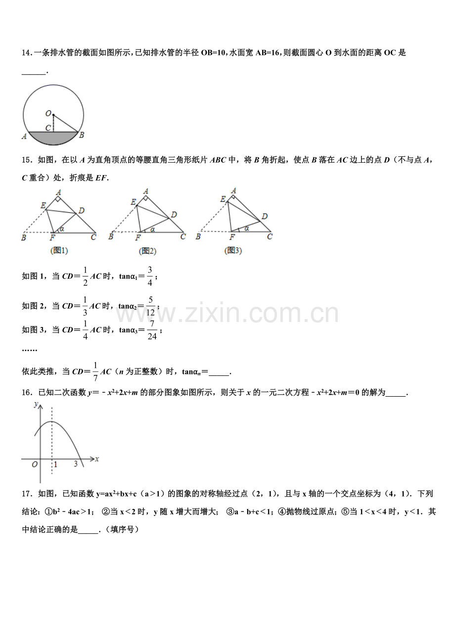 2022年湖北省襄州区数学九年级第一学期期末检测试题含解析.doc_第3页