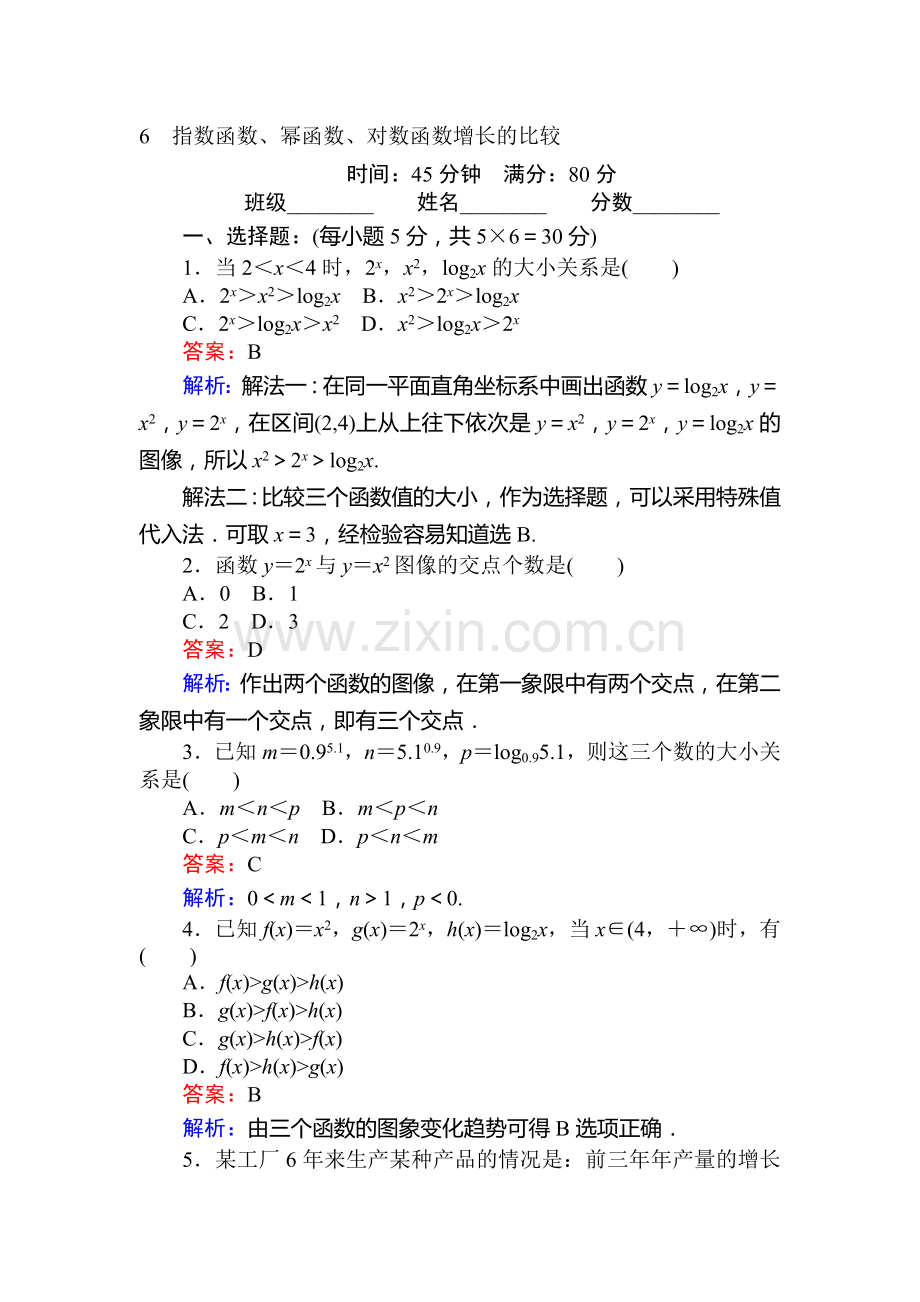 2017-2018学年高一数学下册课时检测题22.doc_第1页