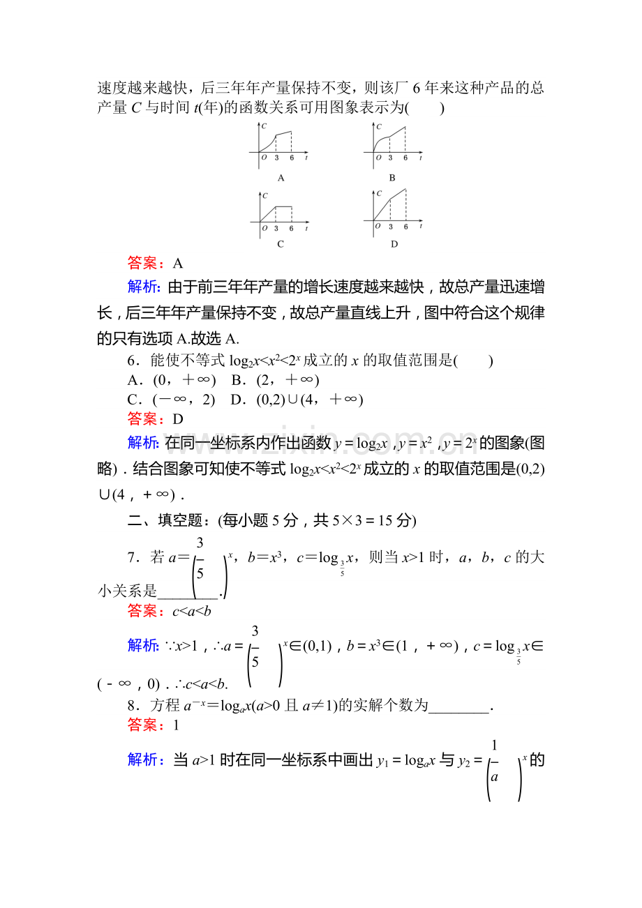 2017-2018学年高一数学下册课时检测题22.doc_第2页