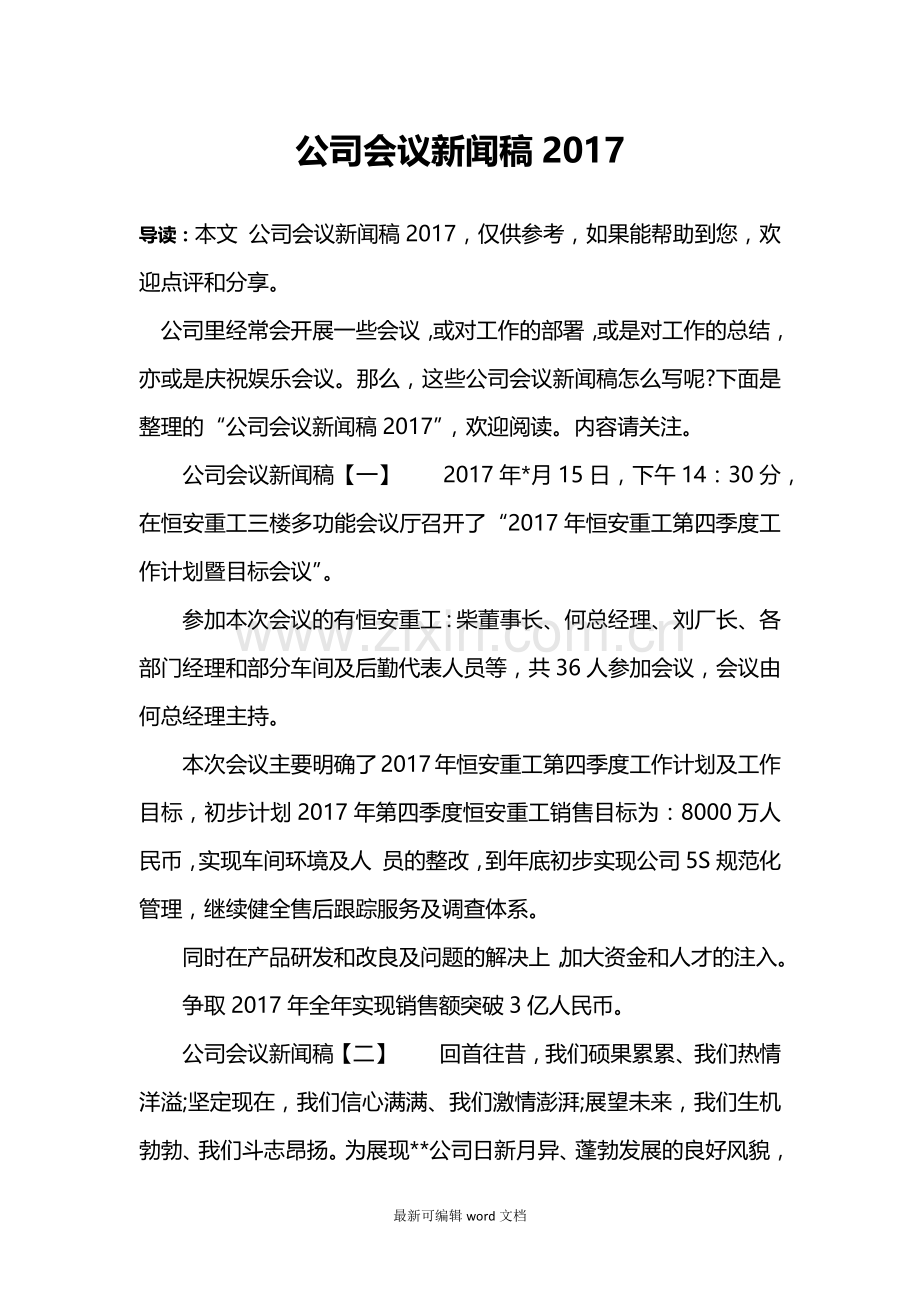 公司会议新闻稿.doc_第1页