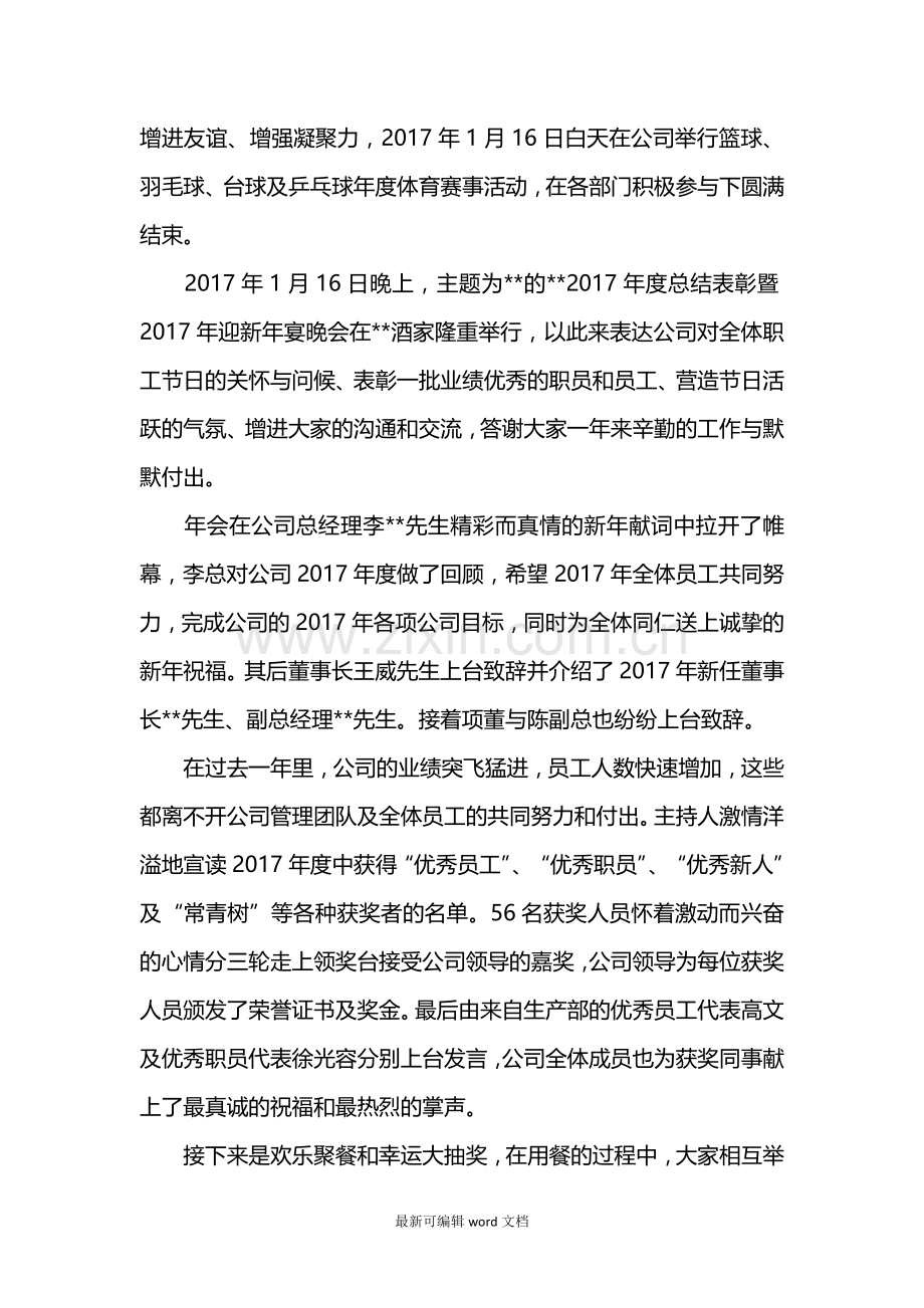 公司会议新闻稿.doc_第2页