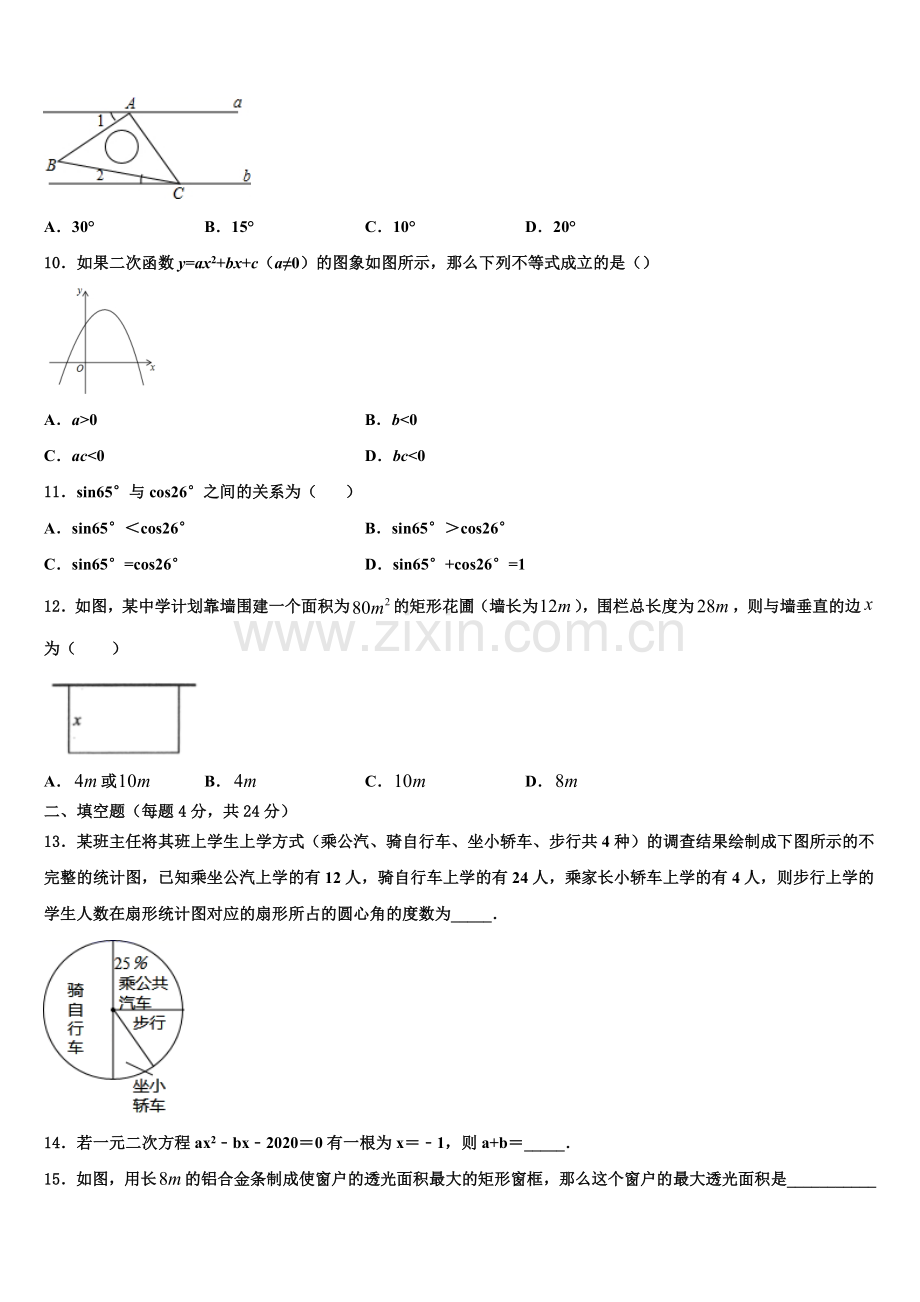 重庆十一中学2022年数学九上期末经典试题含解析.doc_第3页