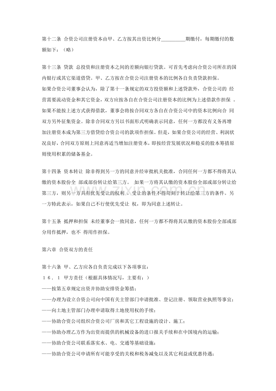 中外合资公司合作经营合同(中英文)[1].doc_第3页