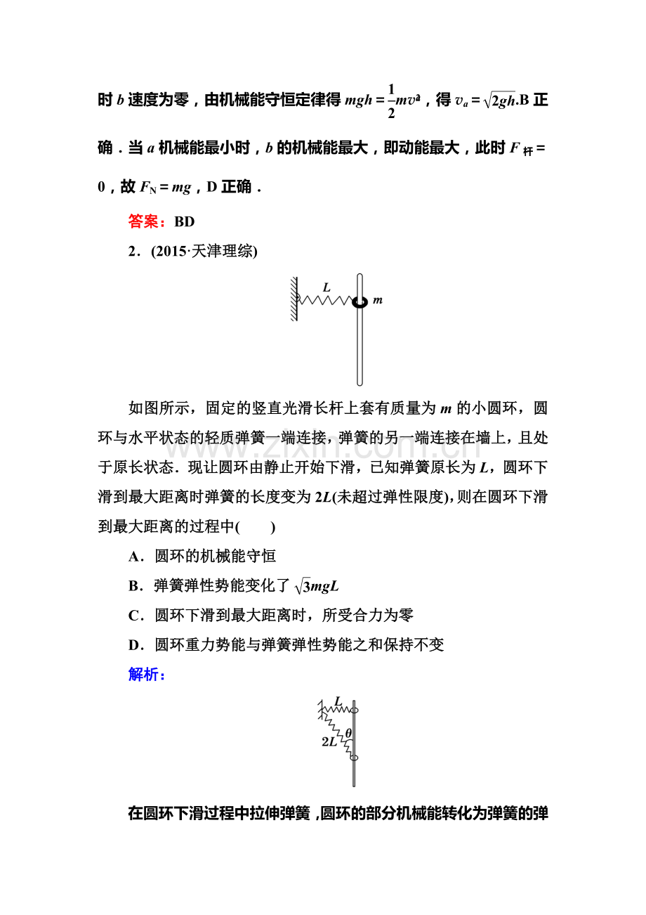 2018届高考物理综合能力复习测试11.doc_第2页