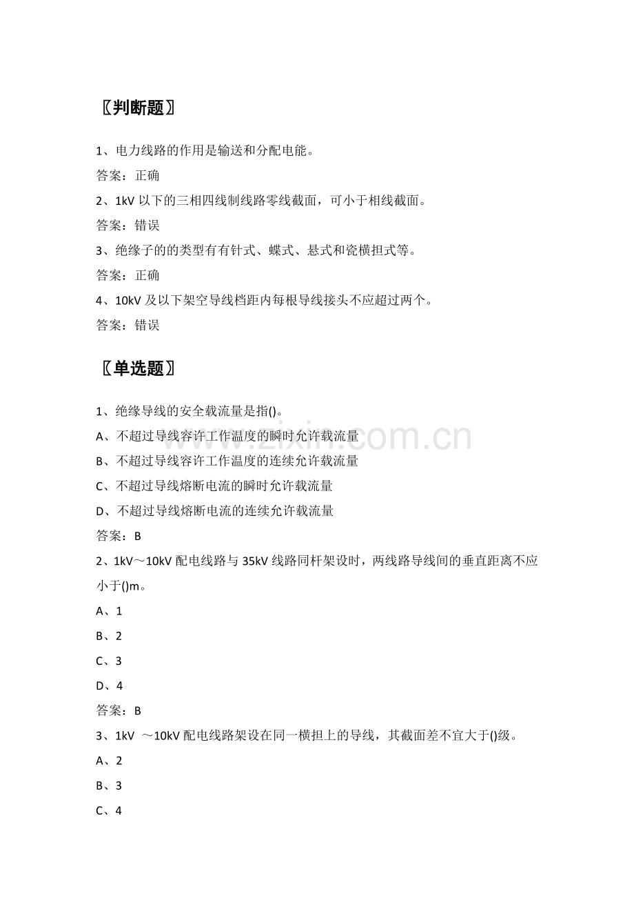 电力公司业扩报装试题之架空线路与电缆(高级工).doc_第1页