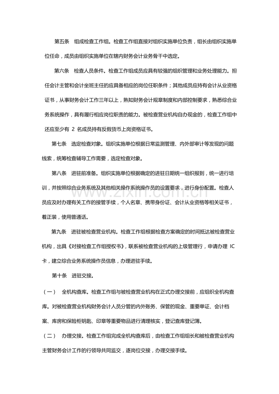 银行财务会计岗位对接突击检查实施方案模版.docx_第2页