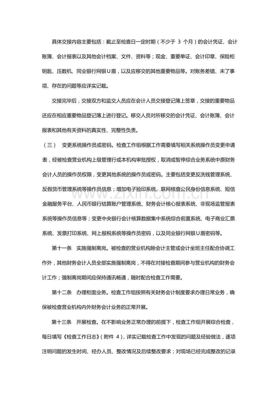 银行财务会计岗位对接突击检查实施方案模版.docx_第3页