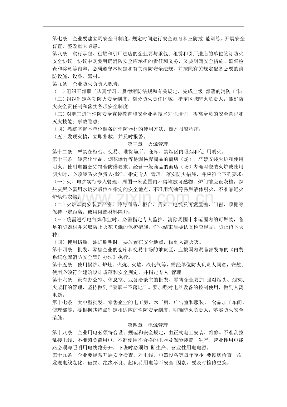 公司内贸系统仓库消防安全管理办法.doc_第2页