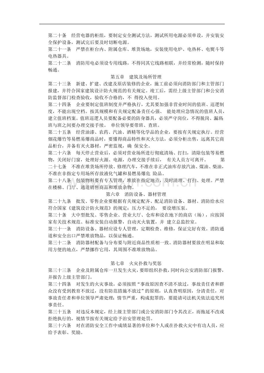 公司内贸系统仓库消防安全管理办法.doc_第3页