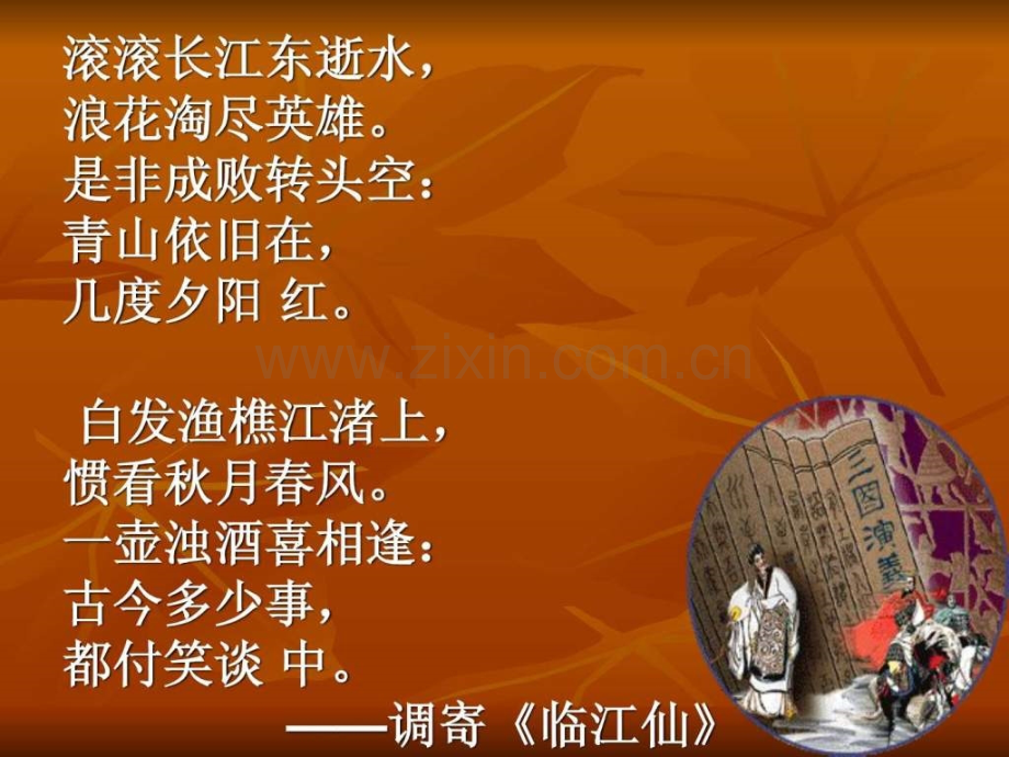 名著导读三国演义.ppt_第3页