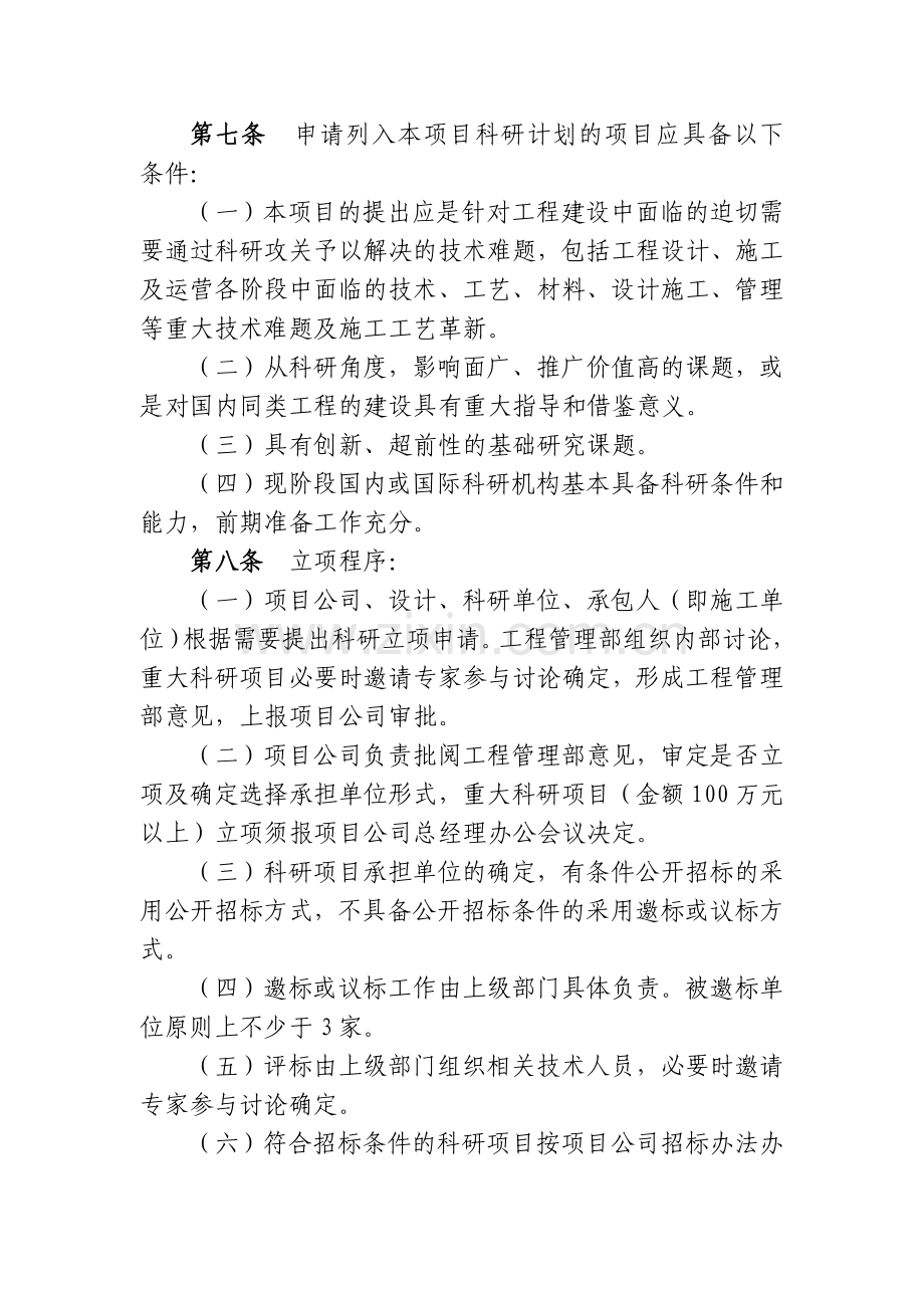 高速公路有限公司科研与咨询管理制度.docx_第2页