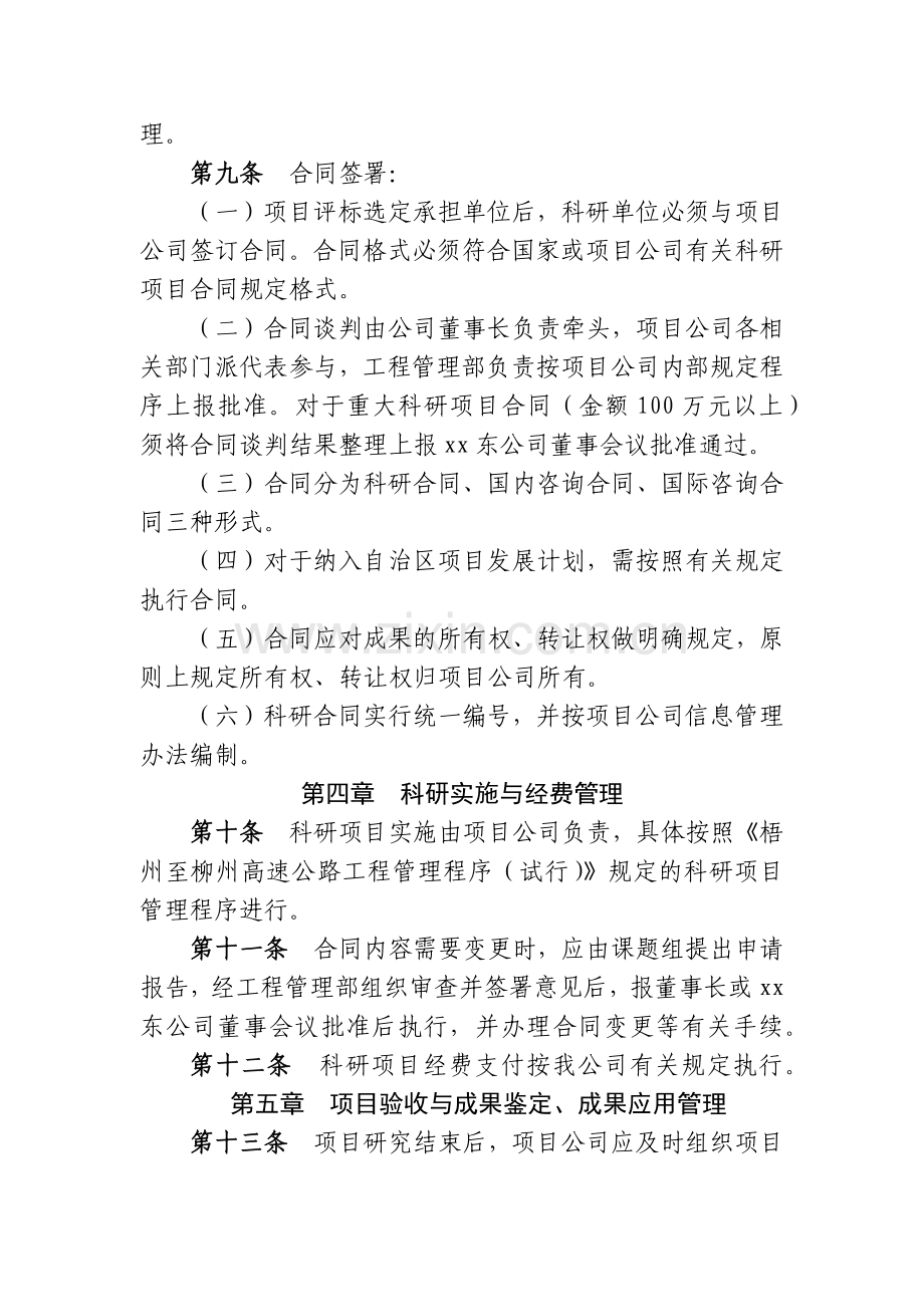 高速公路有限公司科研与咨询管理制度.docx_第3页