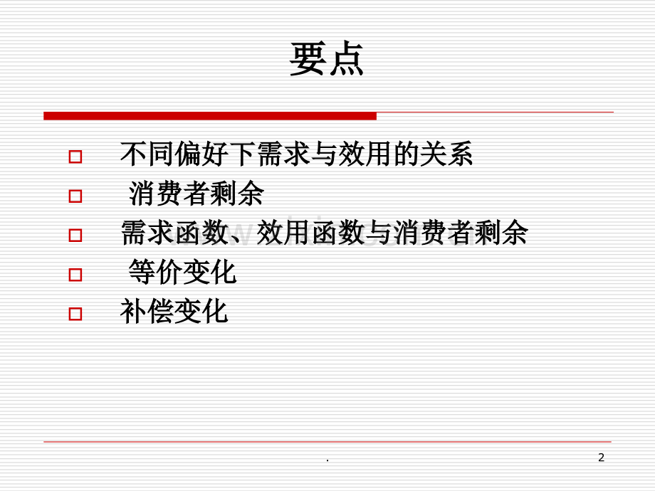 经济学原理--第十四章-消费者剩余.ppt_第2页